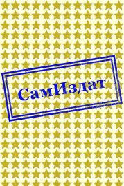 Самый странный из миров