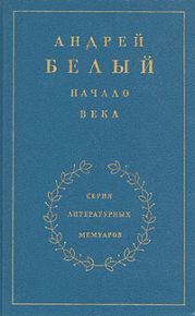 Начало века. Книга 2