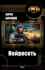 Нейросеть