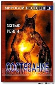 Состязание