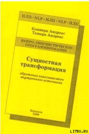 Сущностная трансформация. Обретение неиссякаемого источника