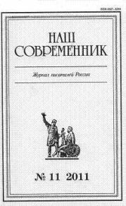 «Ты, жгучий отпрыск Аввакума...» (глава 27)