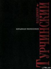 Взрывная философия