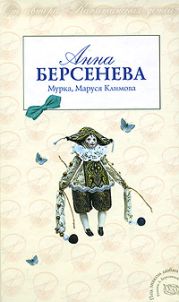 Мурка, Маруся Климова