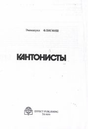 Кантонисты