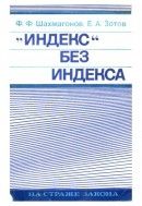 «Индекс» без индекса