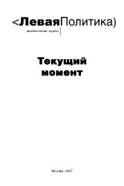 Левая политика. Текущий момент