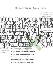 Смерти героев (сборник)