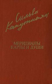 Меридианы карты и души