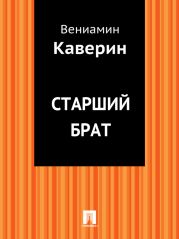 Старший брат