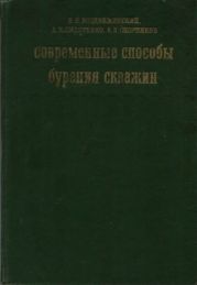 Современные способы бурения скважин