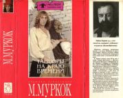 Танцоры на Краю Времени: Хроники Карнелиана [ Чуждое тепло. Пустые земли. Конец всех времен]