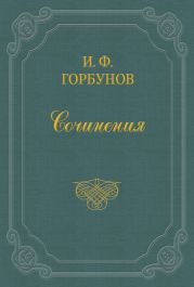 Живем в свое удовольствие