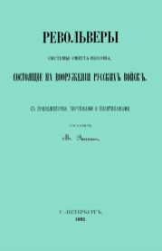 Револьверы Смитта-Вессона, состоящiе на вооруженiи русскихъ войскъ