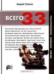 Всего 33 звезды мировой кинорежиссуры