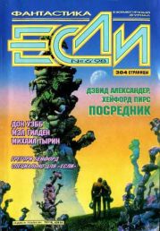 Журнал «Если», 1998 № 06