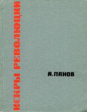 Искры революции