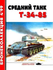 Средний танк Т-34-85