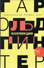 Перед дорогой: Пьеса в одном действии