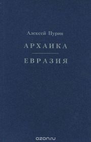 Евразия