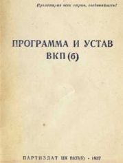 Устав Всесоюзной коммунистической партии (большевиков) (1926)