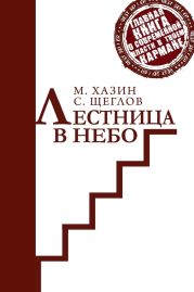 Лестница в небо. Краткая версия