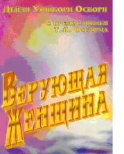 Верующая женщина