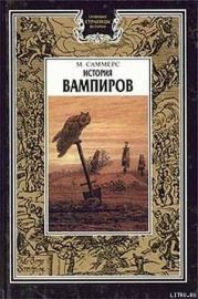 История вампиров (Главы 1 и 2)