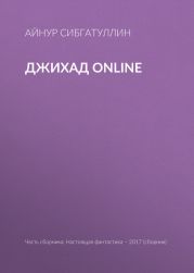 Джихад online