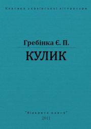 Кулик