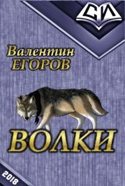 Волки