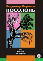 Посолонь или Мой опыт месяцеслова