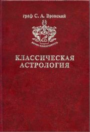 Том 10. Транзитология, часть I. Теория. Транзиты Солнца и Луны