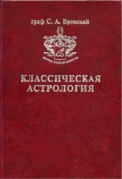 Том 12. Транзитология, часть III. Транзиты Марса, Юпитера, Сатурна