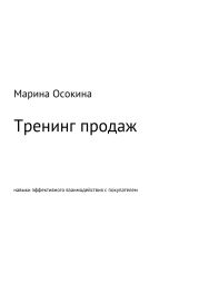 Тренинг продаж: навыки эффективного взаимодействия с покупателем