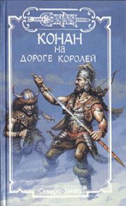 Тени ужаса [=Конан-островитянин ]