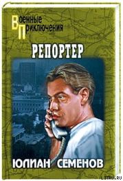 Репортер