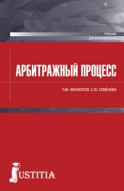 Арбитражный процесс