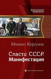 Спасти СССР. Манифестация