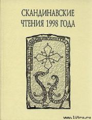 «Книга об исландцах» Ари Мудрого и история Исландии IX–XII вв.