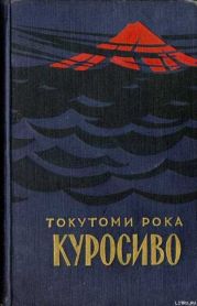 Куросиво