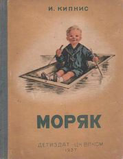 Моряк(Рассказы)