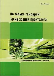 Не только геморрой. Точка зрения проктолога