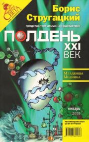 Полдень, XXI век, 2009 № 01