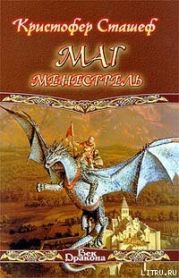 Маг-менестрель