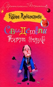 Испытательный срок для киллера (Свидетели живут недолго)