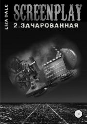 Screenplay 2. Зачарованная