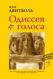 Одиссея голоса. Связь между ДНК, способностью мыслить и общаться: путь длиной в 5 миллионов лет