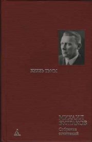 Главы романа, дописанные и переписанные в 1934-1936 гг