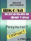 Школа идеальной фигуры. Практики психокоррекции веса и фигуры.